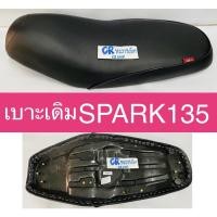ราคา เบาะเดิม SPARK135 yamaha เกรดดีมาตรฐาน (11076744231)