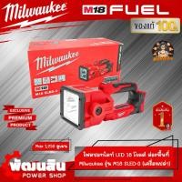 ราคา ❤️Milwaukee❤️ไฟฉายอเนกประสงค์ 18V แบบส่องพื้นที่ M18 SLED-0 Milwaukee (เครื่องเปล่า) ของแท้รับประกันศูนย์ไทย 1 ปี (22956311484)
