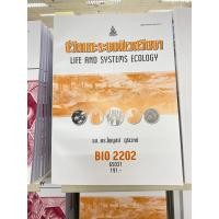 ราคา ตำราเรียน ม.ราม BIO2202 ชีวิตและระบบนิเวศวิทยา (25760567108)