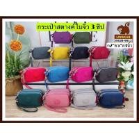 ราคา #กระเป๋าสตางค์3ซิป#กระเป๋าตัง#ใบเล็กใส่เหรียญ (9415201045)