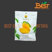 ราคา ดอยคำ มะม่วงอบแห้ง 40 กรัม. DOI KHAM BRAND. Dehydrated Mango. 40 g. (26137267989)
