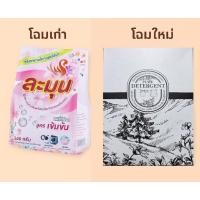 ราคา ผงซักฟอกละมุน 2กล่อง (1kg.) นวัตกรรมเอนไซม์ แถบไม่ต้องขยี้ รักษาสิ่งแวดล้อม ไม่มีโซดาไฟ (1891227865)