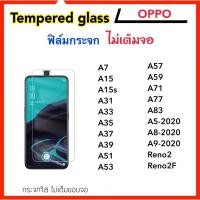 ราคา ฟิล์มกระจก ไม่เต็มจอ OPPO A7 A15 A15s A31 A33 A35 A37 A39 A53 A51f A57 A59 A71 A77 A83 A5-2020 A8 A9-2020 Reno2 Reno2F (2305617345)