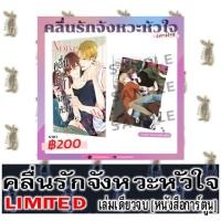 ราคา คลื่นรักจังหวะหัวใจ [END] [LIMITED] [หนังสือการ์ตูน] (25081217661)