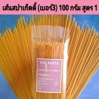 ราคา เส้นสปาเก็ตตี้ เบอร์ 3 สูตร 1 SPAGHETTI NO.3 FORMULA 1 นำเข้าจากออสเตรเลีย ขนาด 100 กรัม เส้นสปาเก็ตตี้เด็ก เส้นเด็ก (25200863603)