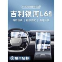 ราคา เหมาะสําหรับ 23 Geely Galaxy L6 Central Control เครื่องมือนําทางจอแสดงผลภายในป้องกันหน้าจอฟิล์มนิรภัยดัดแปลงผลิตภัณฑ์ (51950084429)