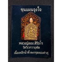 ราคา ขุนแผนจูงใจ หลวงปู่ลอง สิริธโร วัดวิเวกวายุพัด (21514812455)