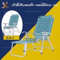 ราคา เก้าอี้พักผ่อนปรับเอนนั่ง-นอนได้หลายระดับและยืดขาเข้าออกได้ (1511080401)