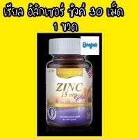ราคา real elixir zinc 15 mg plus 30 เม็ด 1 ขวด ซิงค์ (13214690510)
