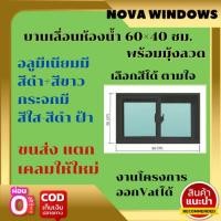 ราคา บานเลื่อนห้องน้ำ 60×40 #หน้าต่างห้องน้ำ หน้าต่างอลูมีเนียมสำเร็จรูป (18371606129)