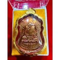 ราคา เหรียญหลวงปู่เอี่ยม วัดโคนอน ปี 2514 เนื้อทองแดงผิวไฟ หลังยันต์สี่ (23362302740)