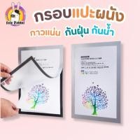 ราคา กรอบติดผนัง A3 A4 ติดใบประกาศ เกียรติบัตร รูปภาพ (25066853970)