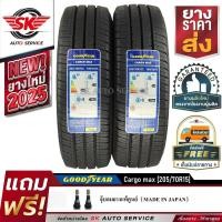 ราคา Goodyear ยางรถยนต์ 205/70R15 (กระบะล้อขอบ15) รุ่น CARGO MAX 2 เส้น (รุ่นใหม่ล่าสุด กริ๊ปปี 2025) (6861559751)