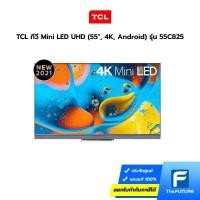 ราคา TCL ทีวี Mini LED UHD (55", 4K, Android) รุ่น 55C825 [รับคูปองส่งฟรีทักแชก] (17614367038)