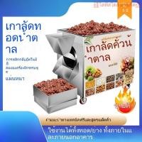 ราคา เครื่องคั่ว ตู้ขายสินค้าอัตโนมัติสำหรับคั่วเกาลัด ถั่วลิสง และเมล็ดทานตะวัน ขนาดเล็ก เครื่องทำขนมเกาลัดอบน้ำตาลแบบใช้แก๊ (43559622825)