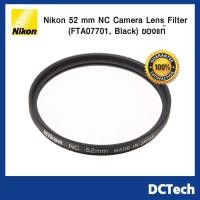 ราคา Nikon 52 mm NC Camera Lens Filter (FTA07701, Black) ของแท้ (5135492538)