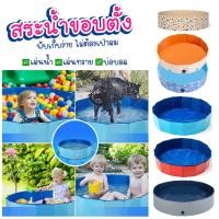 ราคา สระน้ำขอบตั้ง สำหรับเด็ก สระเล่นน้ำ บ่อน้ำ บ่อทราย สระน้ำเด็ก สระน้ำหมา สระสุนัข (20288549894)