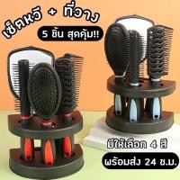 ราคา พร้อมส่ง เซ็ทหวี หวีพร้อมกระจก หวีพกพา กระจกพกพา หวี (16960359367)