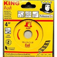 ราคา ใบตัดปูน 4 นิ้ว คิงส์ KING ใบ ตัด หิน กระเบื้อง คอนกรีต ใบตัดหินแกรนิต ใบตัดหินอ่อน ใบตัดเพชร (12393678150)