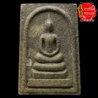 ราคา พระสมเด็จ หลวงพ่อเฉย วัดโพธิ์ (11910705513)