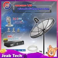 ราคา PSI C-Band 1.85 เมตร (ขาตรงตั้งพื้น) + LNB PSI X-1 5G + PSI กล่องทีวีดาวเทียม รุ่น S2 X พร้อมสายRG6 ยาวตามชุด (11511745365)