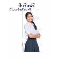 ราคา เสื้อนักเรียนหญิง‍ ปักชื่อ+ตัวย่อฟรี เสื้อนักเรียนหญิง มัน. ปลาย เตรียมตราสมอ ปักชื่อฟรี นักเรียนหญิง ม.ปลาย (4133658878)
