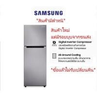 ราคา สินค้ามีตำหนิ ตู้เย็น Samsung 2ประตู รุ่น RT22FGRADSA/ST 8.4Q สีเงิน (24085338727)
