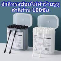 ราคา สำลีก้าน 100ชิ้น สำลี ใช้ปั่นหู ใช้สำหรับบาดแผล สะอาดปลอดภัย เครื่องมือแคะหู คอตตอนบัด ไม้พันสำลี กล่องบรรจุภัณฑ์ (26561753602)