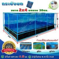 ราคา กระชังบก กระชังเลี้ยงกบ ขนาด 2x4 เมตร สูง 1.20 เมตร กระชังสำเร็จรูป กระชังเลี้ยงกุ้ง กระชังเลี้ยงหอย (19778053171)