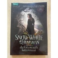 ราคา SNOW WHITE & HUNTSMAN สโนว์ไวท์ & พรานป่า ในศึกมหัศจรรย์/หนังสือมือสองสภาพดี (26461597964)