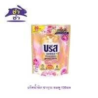 ราคา บรีสน้ำซิก ซากุระ ชมพู 130มล. (56202436827)