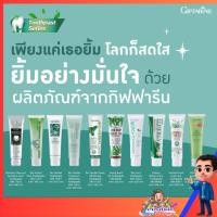 ราคา ยาสีฟัน กิฟฟารีน ดูแลช่องปาก (29100820702)