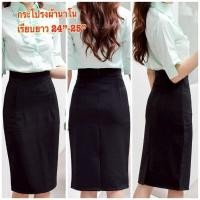 ราคา Moochompooshop H205 กระโปรง ผ้าฮานาโกะนาโน ทรงดินสอ เอวสูง มีขอบเอว ผ้านิ่มใส่สบาย ไซส์ S-3XL ยาว 23-25 นิ้ว (54201736333)