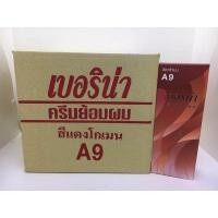 ราคา (ยกโหล)ครีมย้อมสีผมเบอริน่า A9 สีแดงโกเมน (23761523188)