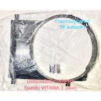 ราคา บังลมหม้อน้ำ แท้ห้างฯ Suzuki VITARA 3 ประตู (29438689366)