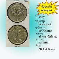 ราคา No.62037 ปี1987 Iceland ไอซ์แลนด์ 50 Kronur เหรียญต่างประเทศ ของเก่า หายาก น่าสะสม ราคาถูก (24346555206)