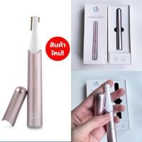 ราคา LE SASHA Elegant Eyebrow Trimmer ที่กันคิ้วไฟฟ้า (24328688389)