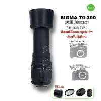 ราคา Sigma 70-300mm DG Great Macro TELE Full Frame lens เลนส์ฟูลเฟรม รุ่นใหม่ มอเตอร์ในตัว for Nikon มือสองusedคุณภาพมีประกัน (18266787628)
