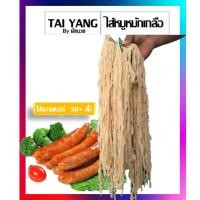 ราคา ไส้หมุหมักเกลือไส้หมูNO.38+(ไส้สั้น) (13869212164)