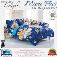 ราคา TULIP DELIGHT (DLC077) ✨"ลายทาสแมว" ชุดเครื่องนอนทิวลิปดีไลท์ ลายการ์ตูนสุดคิ้วท์ ️ (12381859297)