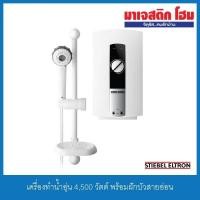 ราคา STIEBEL ELTRON เครื่องทำน้ำอุ่น 4,500 วัตต์ พร้อมฝักบัวสายอ่อน ปรับน้ำได้ 5 ระดับ AQ 45E-2 (6970077720)