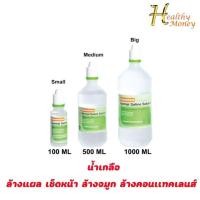 ราคา น้ำเกลือklean&kare 3 ขนาด 100,200,500 ml (9845714307)