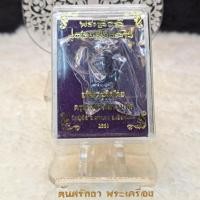 ราคา พระสิวลี เศรษฐีเงินล้าน ครูบาพร (19851259427)