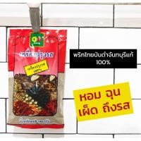ราคา [พริกไทยดำ] [พริกไทยป่น] พริกไทยดำป่น 100% น้ำหนัก 100 กรัม ตราดีดี (6030257268)