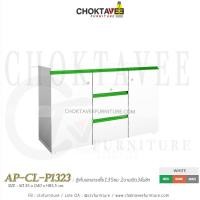 ราคา ตู้เก็บเอกสารไม้ (เตี้ย) 135cm. รุ่น AP-CL-P1323 [PL Collection] (20674974677)