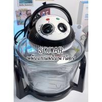 ราคา ใหม่แกะกล่อง เตาอบลมร้อน 7ลิตร sonar รุ่น CV 307H รับประกัน 2 ปี เตาอบไฟฟ้า เครื่องอบลมร้อนอเนกประสงค์ (29042217499)