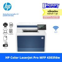 ราคา HP Color LaserJet Pro MFP 4303fdw (5HH67A) Printer เลเซอร์สี ไร้สาย รองรับ AirPrint/Duplex/Fax สำหรับออฟฟิศ (27076785425)