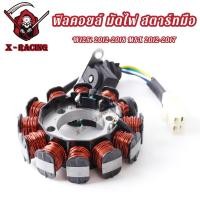 ราคา ฟิลคอยล์ มัดไฟ ขดลวดสเตเตอร์ มัดไฟ W125i NEW ปลาวาฬ ใส่ฝาครอบจานไฟเดิม W125 รุ่นคาร์บู เวฟ125บังลม (28414873465)