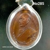 ราคา No.285 เหรียญรุ่นแรก พระอาจารย์ฝั้น อาจาโร วัดป่าถ้ำขาม จ. สกลนคร ปี2507 (8677593761)