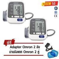 ราคา Omron เครื่องวัดความดัน HEM-7130 (2 เครื่อง) แถมฟรี Adapter Omron และ ม่านบังแดด 2 คู่ (286197861)
